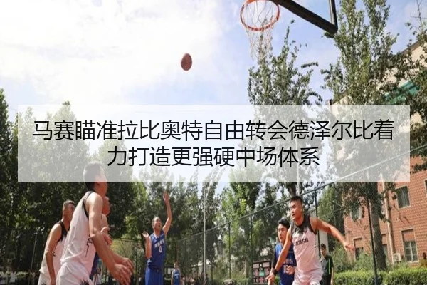 ma-sai-miao-zhun-la-bi-ao-te-zi-you-zhuan-hui-de-ze-er-bi-zhuo-li-da-zao-geng-qiang-ying-zhong-chang-ti-xi-2-480.jpg